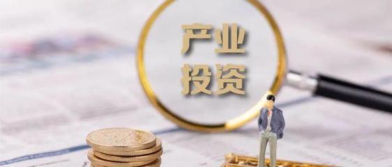 “十四五”規劃專欄丨產業投資:城投轉型的必由之路