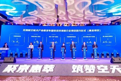 總投資234.75億元!無錫航空航天產業園在京重磅推介