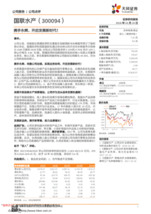 天風證券 國聯水產 300094 攜手永輝,開啟發展新時代 180324 事件 公司公告,控股股東國通投資和主要股東冠聯國際 公司調研 研究報告 研報 慧博投研資訊 慧博資訊